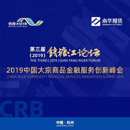 建設(shè)大宗商品金融服務(wù)創(chuàng)新中心，助推實(shí)體經(jīng)濟(jì)高質(zhì)量發(fā)展——2019中國(guó)大宗商品金融服務(wù)創(chuàng)新峰會(huì)即將召開(kāi)